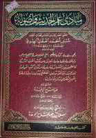 مبادئ علم الحديث واصوله