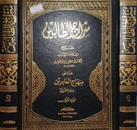 سراج الطالبين على منهاج العابدين ٢/١