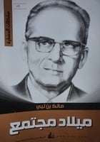 ميلاد مجتمع