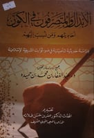 الابدال والمتصرفون في الكون