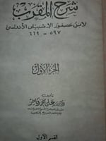 شرح المقرب 4/1