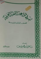 تبسيط قواعد اللغة العربية للصف الثالث المتوسط