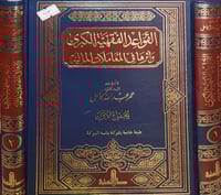 القواعد الفقهية الكبرى واثرها في المعاملات المالية...