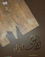 الفنون الاسلامية