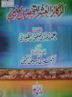 الركائز العشر للتحصيل العلمي