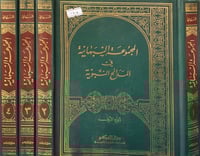 المجموعة النبهانية في المدائح النبوية 4/1