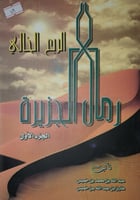 رمال الجزيرة الربع الخالي [الجزء الاول]