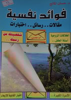 فوائد نفسية مقالات رسائل