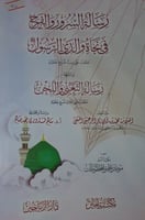 رسالة السرور والفرح