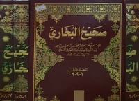 صحيح البخاري 3/1