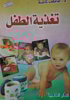 تغذية الطفل