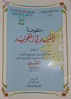 منظومة المفيد في التجويد