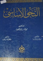 النحو الاساسي