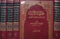 خزانة الادب ولب لباب لسان العرب 4/1