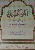 النحو التطبيقي