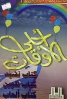 أحلى الاوقات