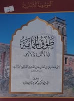 طوق الحمامة في الألفة والالاف