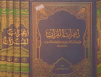 اعراب القران 5/1