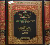 استجلاب ارتقاء الغرف بحب اقرباء الرسول صلى الله عل...