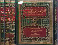 الترغيب والترهيب 4/1