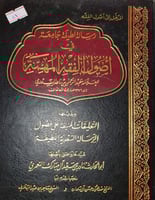 رسالة لطيفة جامعة في اصول الفقه المهمة