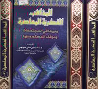 المذاهب الفكرية المعاصرة