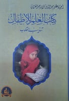 كتاب العلم للاطفال
