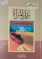 عمل المرأة بين ضوابط الشرع وضغوط الواقع