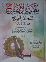 بغية الايضاح لتخليص المفتاح