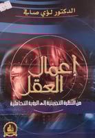 اعمال العقل