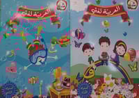 العربية لغتي