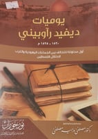 يوميات ديفيد راوبيني