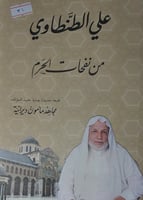 من نفحات الحرم