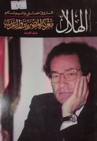 مجلة الهلال عدد عام 2009م