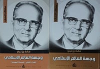 وجهة العالم الاسلامي 2/1