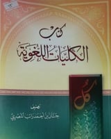 الكليات اللغوية