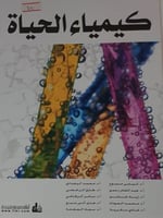 كيمياء الحياة