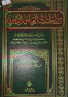 دراسات في القياس الاصولي