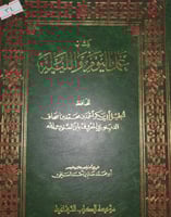 عمل اليوم والليلة