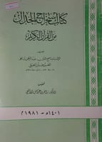 استخراج الجدال من القران الكريم