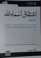 اشتقاق اسماء الله عزوجل