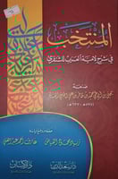 المنتخب في شرح لامية العرب
