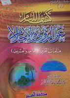 كشف اللثام عن الرؤى والاحلام