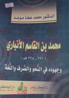 محمد بن القاسم الانباري