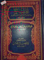 المفتاح في اختلاف القراء السبعة