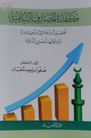 كفاءة المصارف الاسلامية