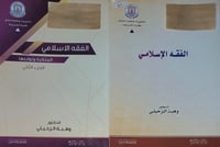 الفقه الاسلامي 2/1