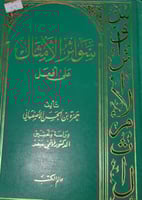 سوائر الامثال على افعل