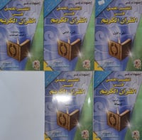 الاجتهادات في التفسير العلمي 5/1