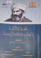 تحفة الاذكيا بأخبار مملكة الروسيا